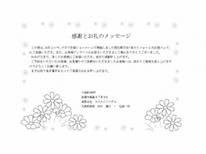 エスケイシステム　展示会　お礼