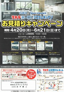 エスケイシステム　タカラ　イベント