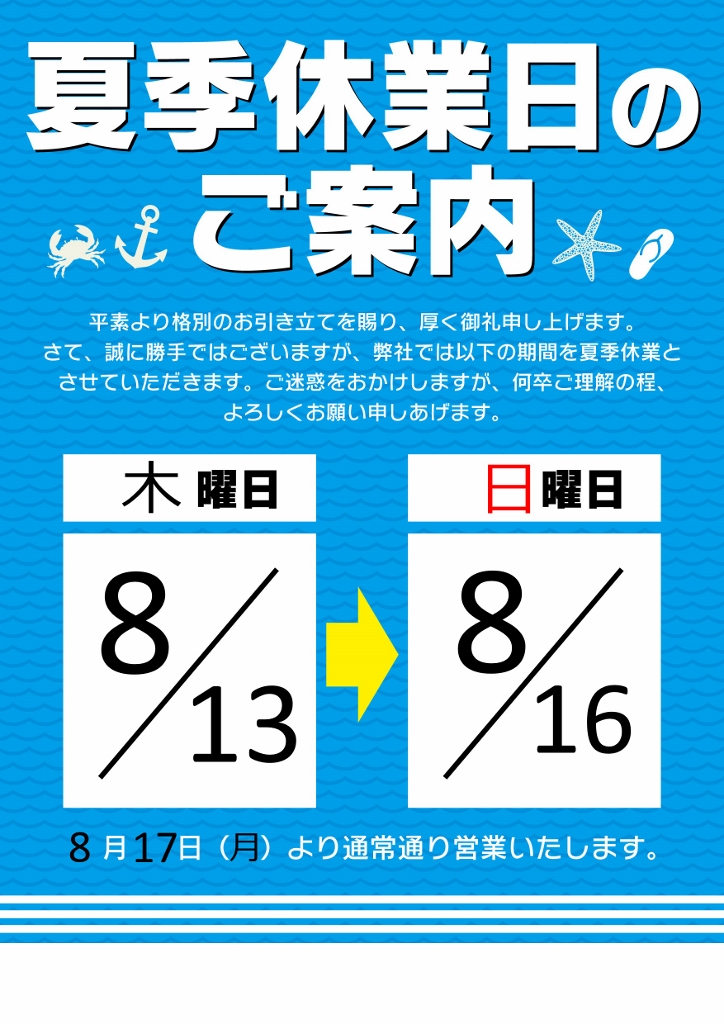 エスケイシステム　夏季休業日のご案内