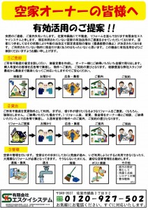 空き家オーナー　チラシ