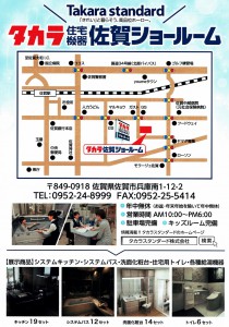 タカラ　イベント　エスケイシステム