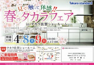 タカラ　イベント　エスケイシステム