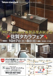 タカラ　イベント　エスケイシステム